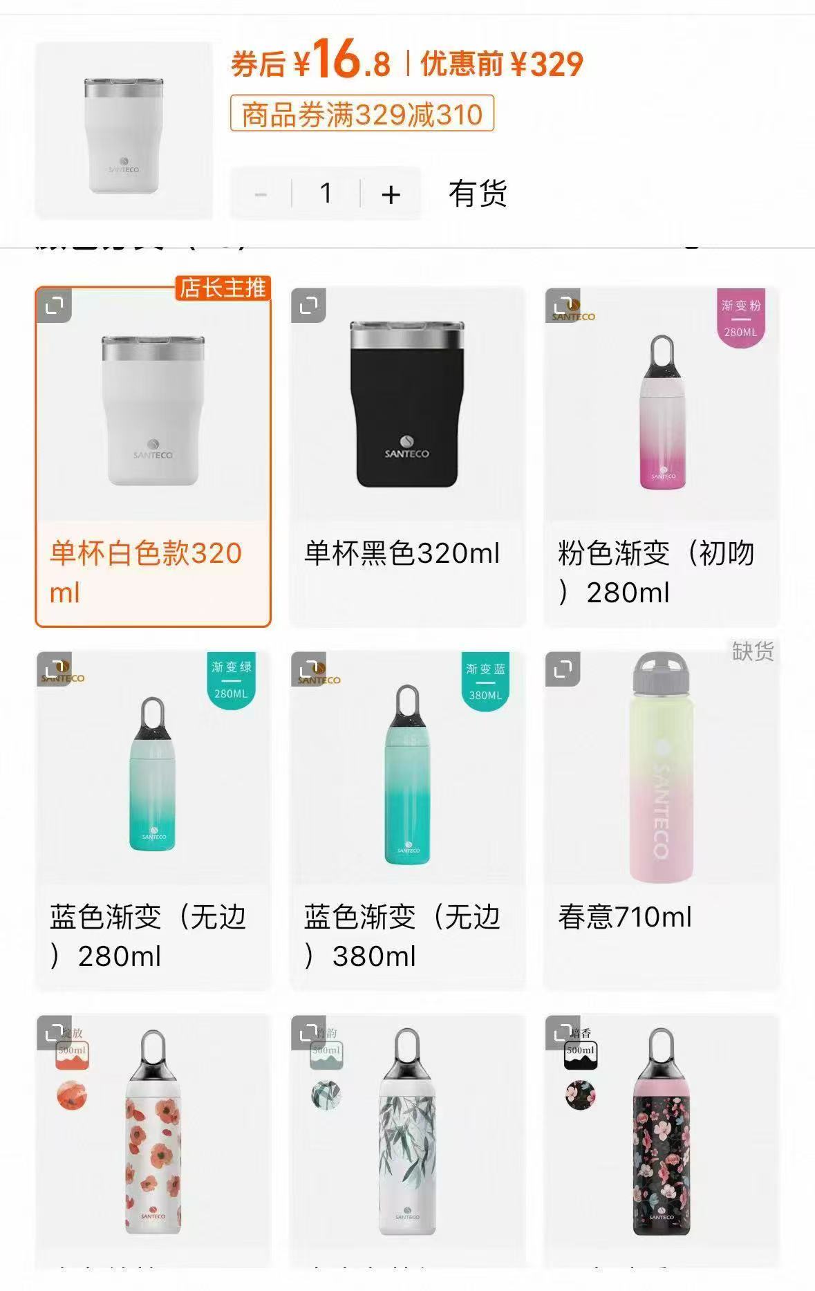 SANTECO哈尔斯保温杯任选