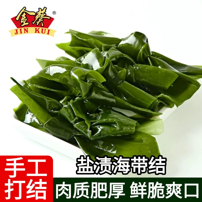 【金葵新品】盐渍海带结200g*2袋
