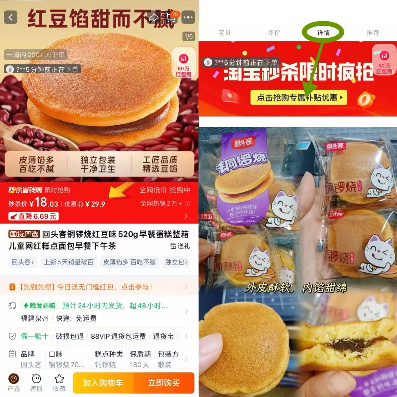 回头客铜锣烧红豆味520gX2箱