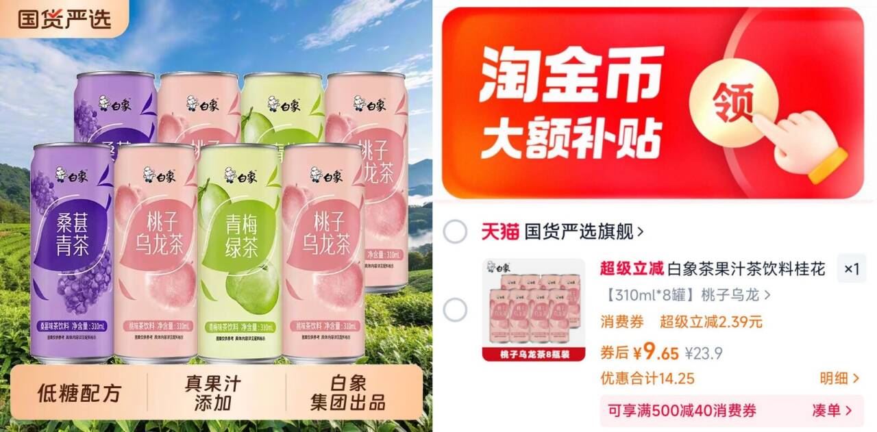 白象罐装茶饮料【310ml*8罐】桃子乌龙