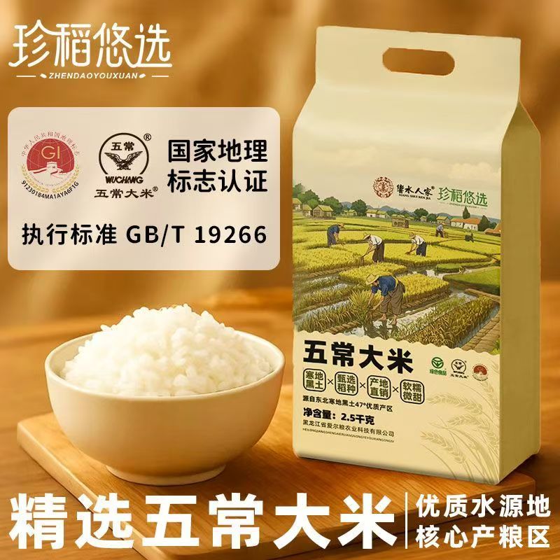 【下拉10.7元】5斤珍稻悠选鹰标五常大米