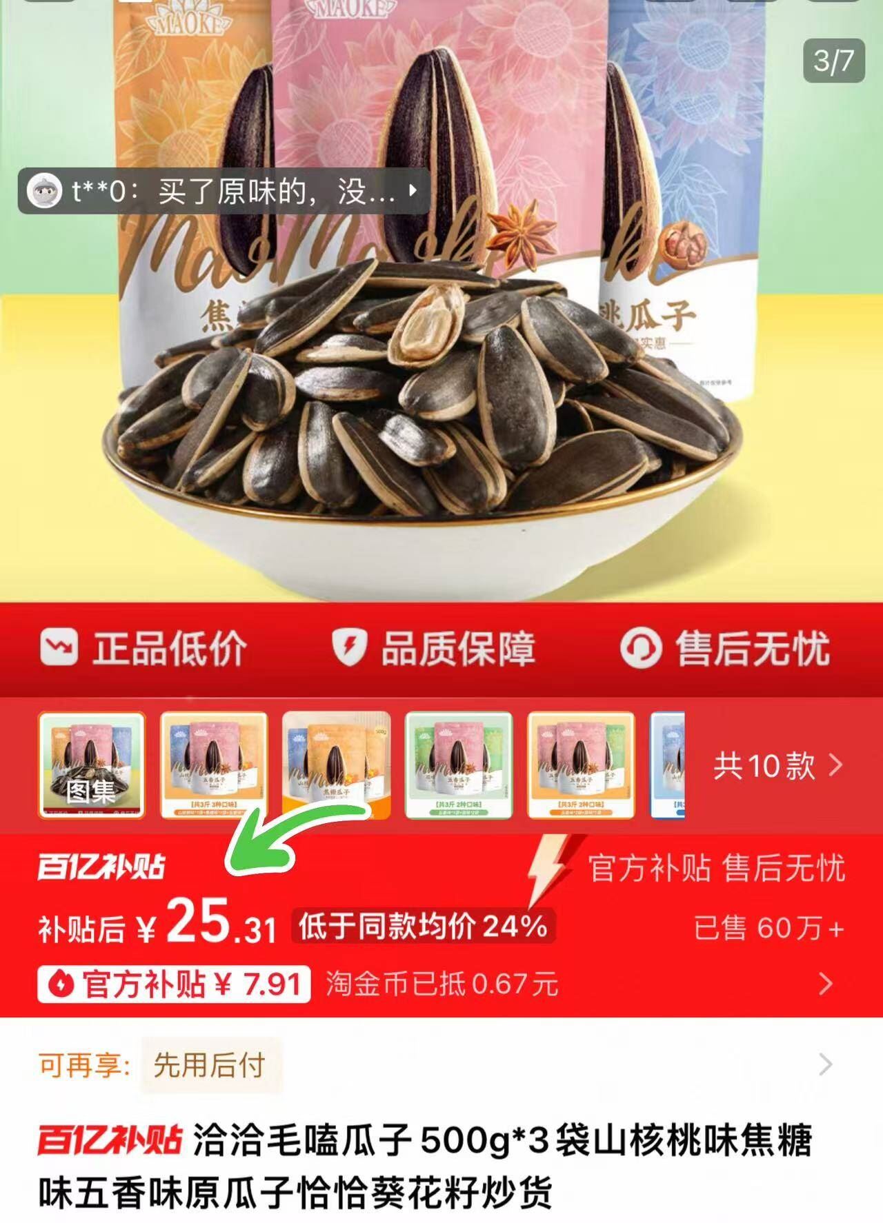 百亿25.98！洽洽瓜子500g*3袋