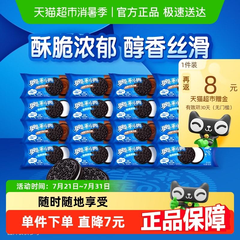 返8猫卡！奥利奥夹心饼干48.5g*16包共776g