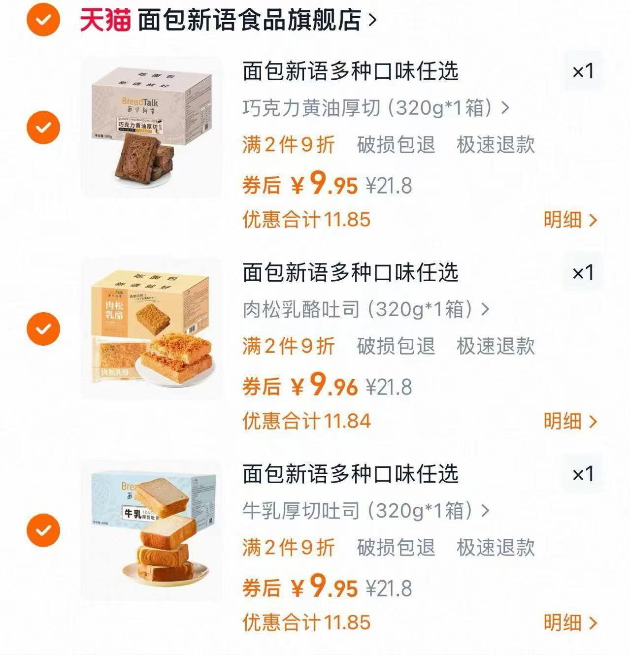 【任选3箱】面包新语吐司/欧包/乳酪多口味