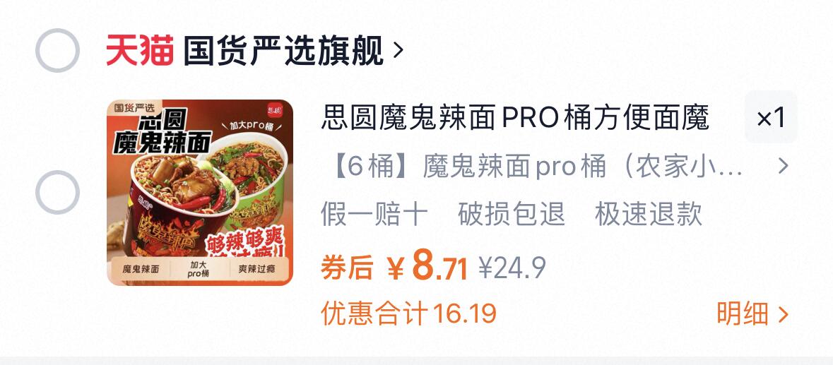 思圆魔鬼辣面PRO桶118g*6桶