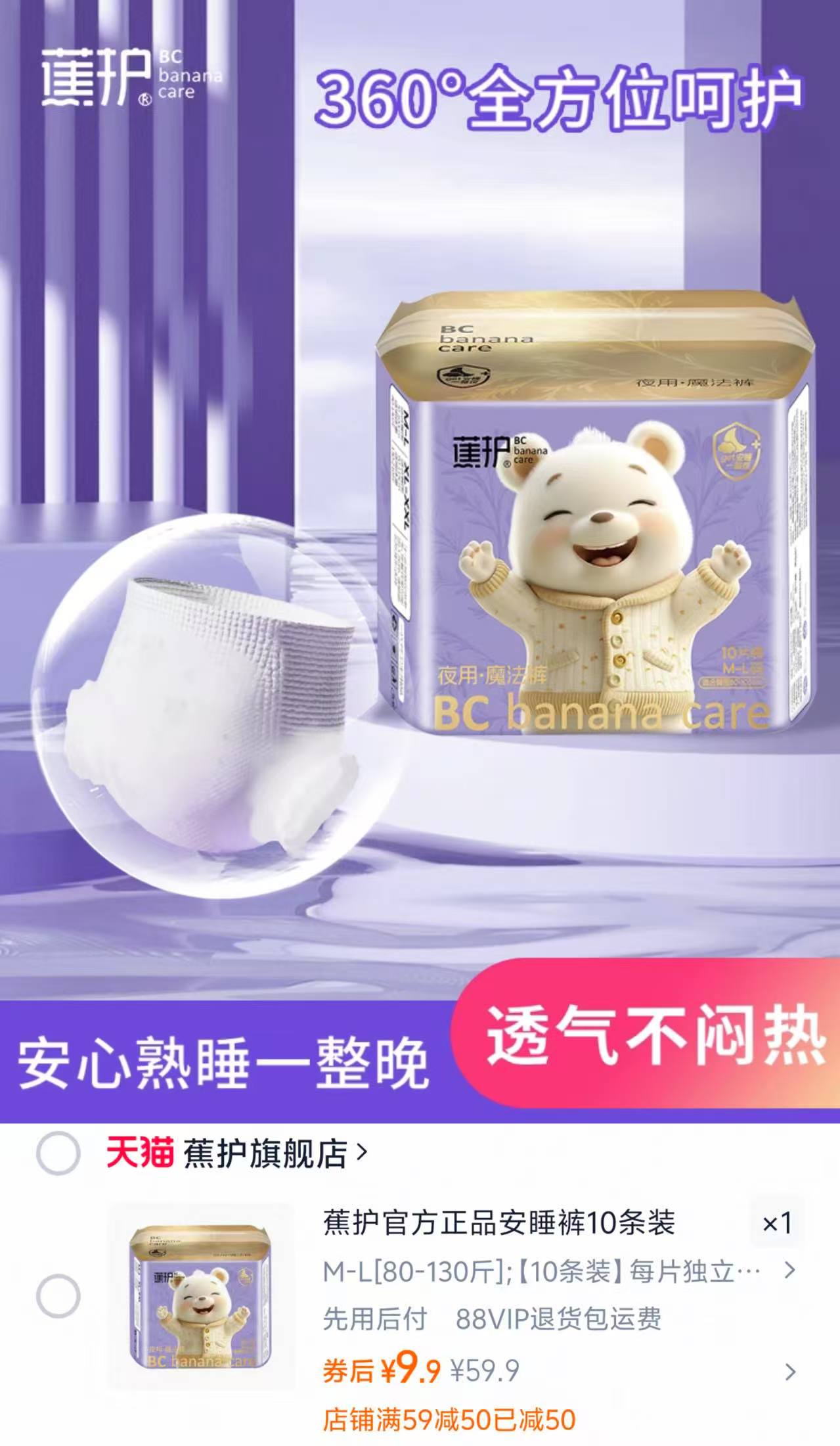 拍1发10条！！蕉护魔法安睡裤！！