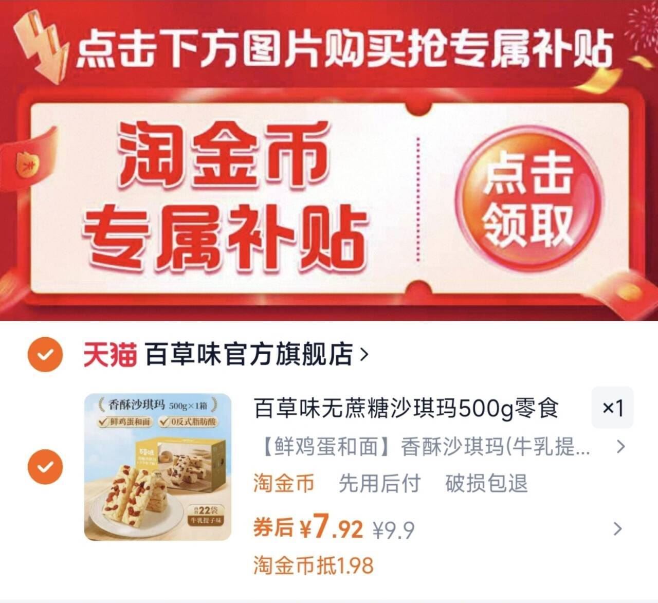 百草味无蔗糖沙琪玛500g