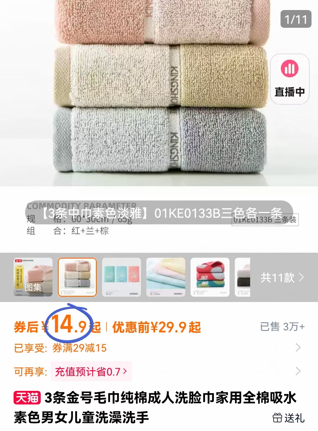 金号成人纯棉毛巾3条装