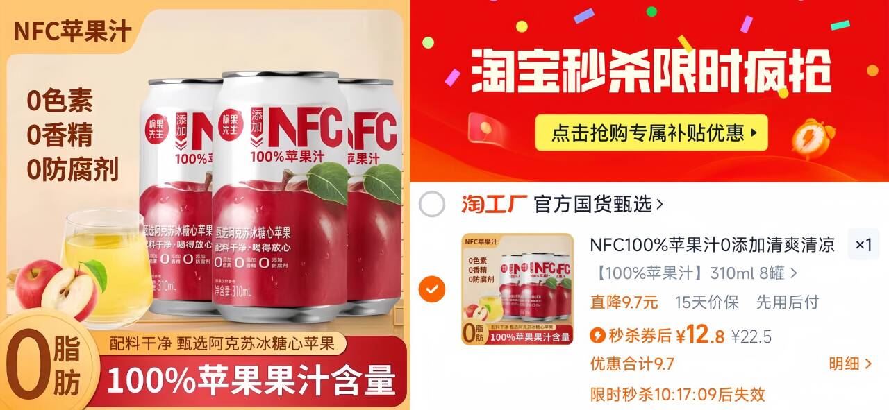 NFC苹果汁0添加310ml*8罐
