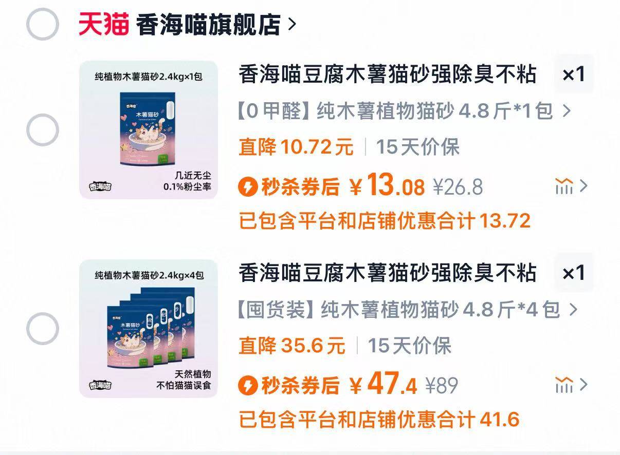 香海喵豆腐植物混合猫砂4.8斤