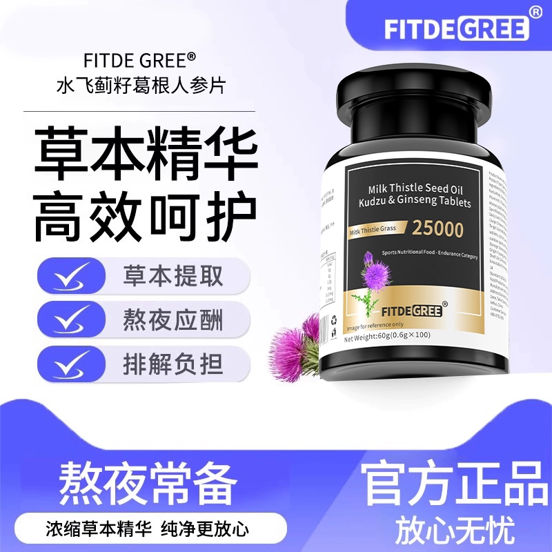 水飞蓟护杆片100粒*5瓶