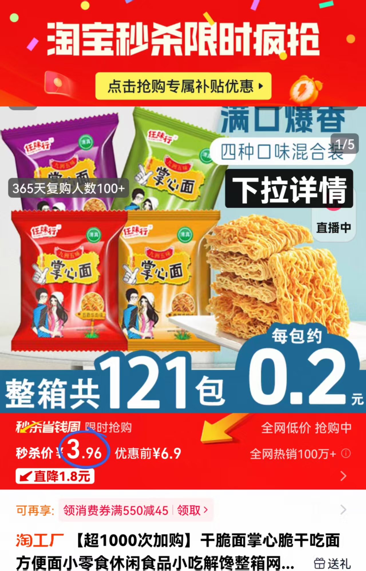 【下拉3.96元】20包共300g！干脆面掌心脆
