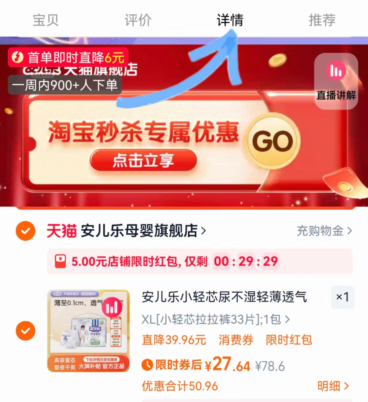 点击查看详情