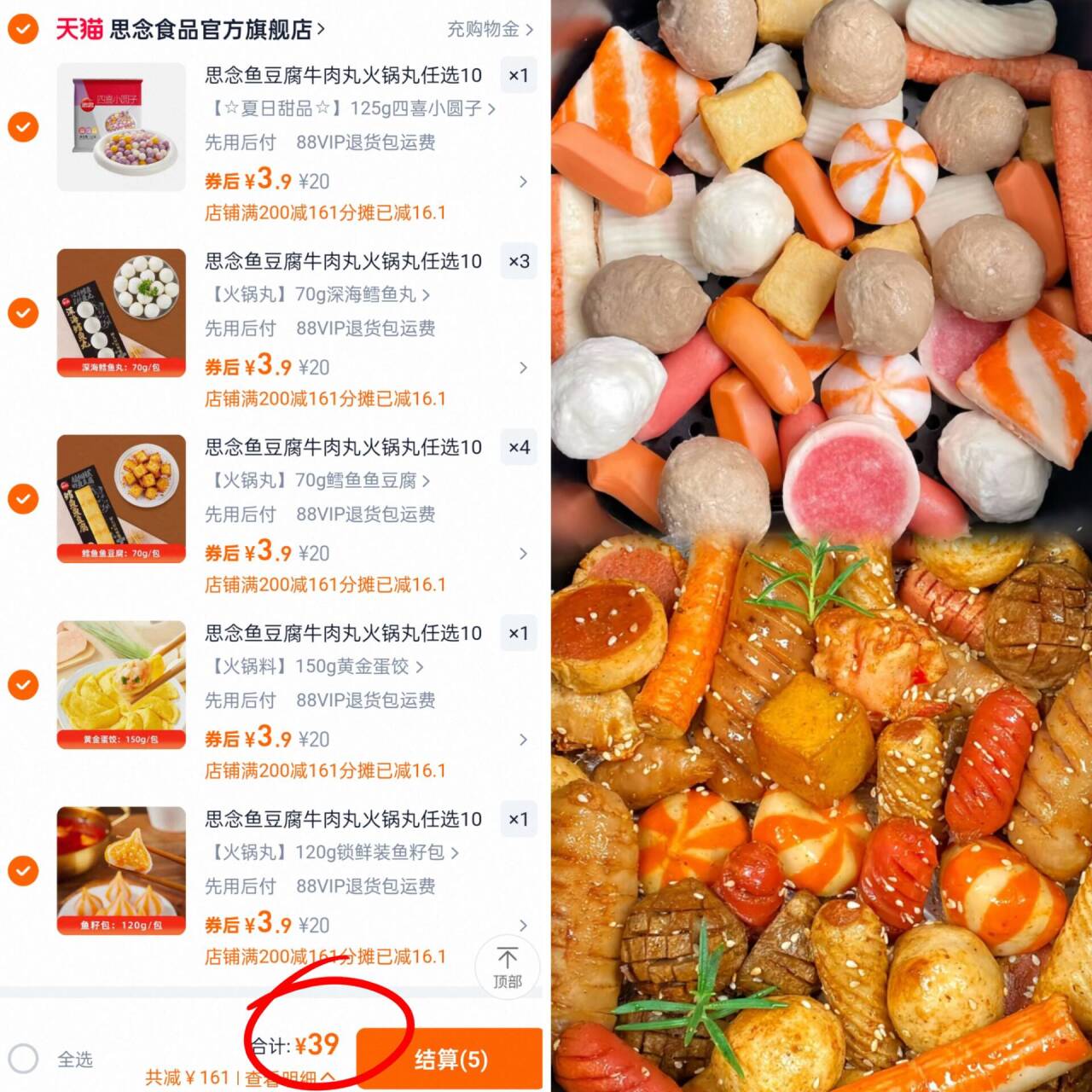 任选10件！思念火锅丸子锁鲜装鱼籽包