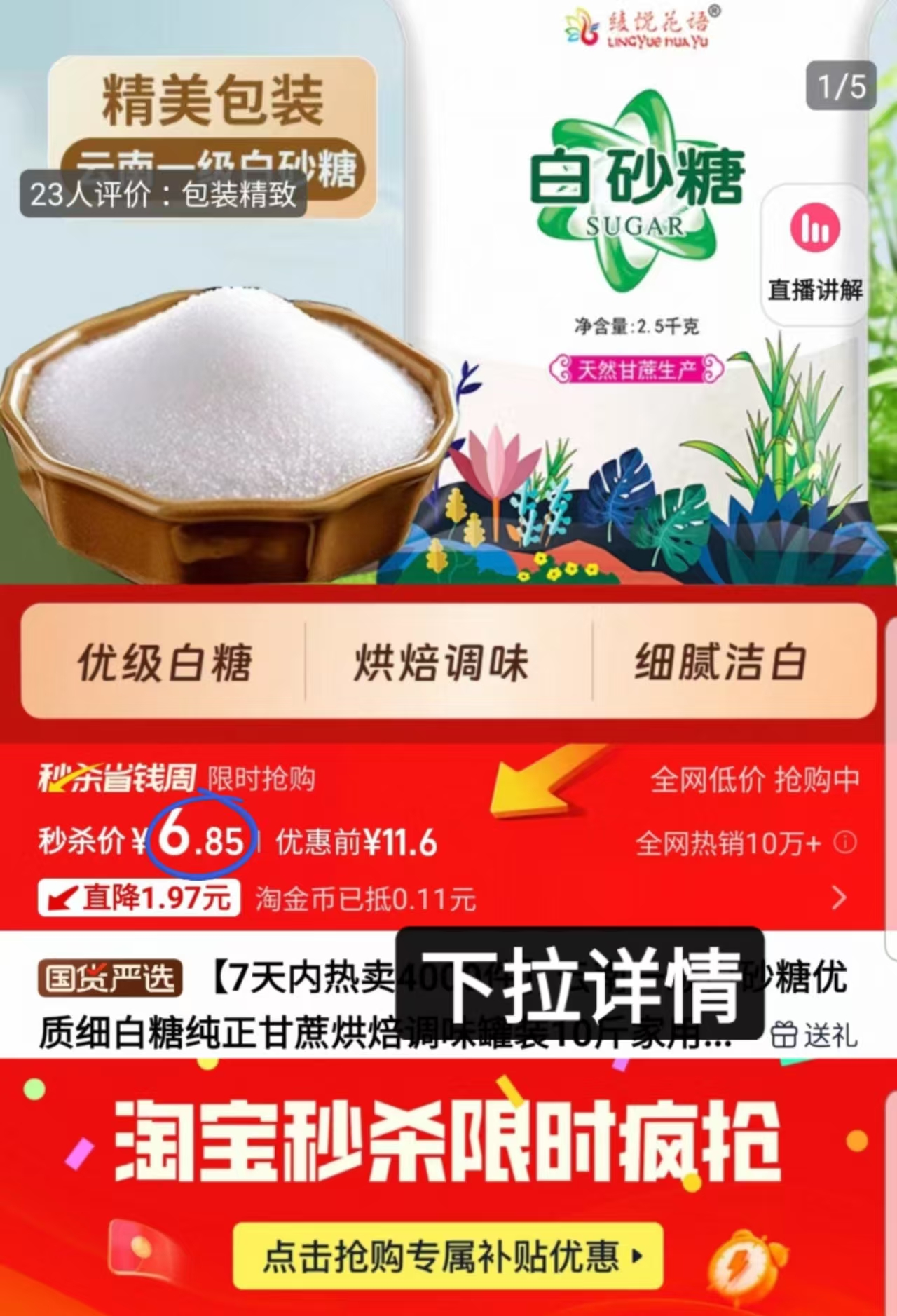 点击查看详情