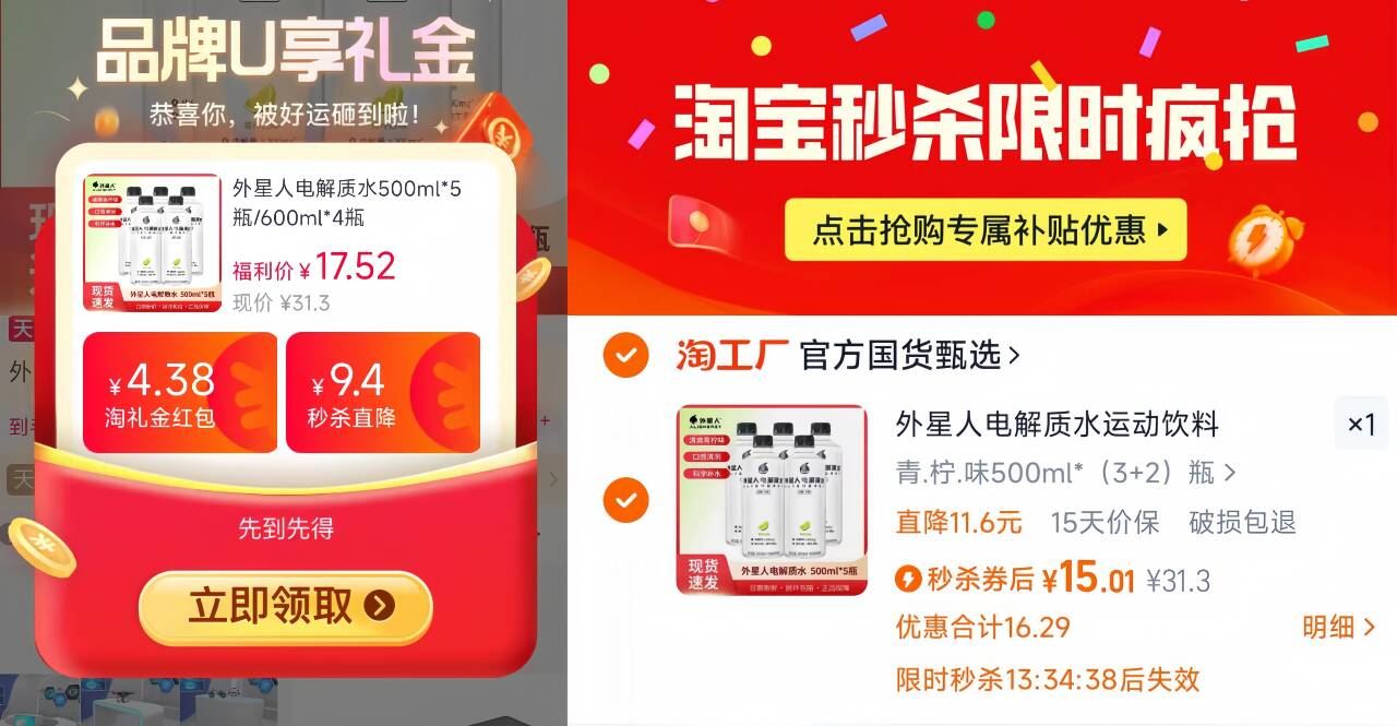 外星人【电解质水500ml*5瓶】