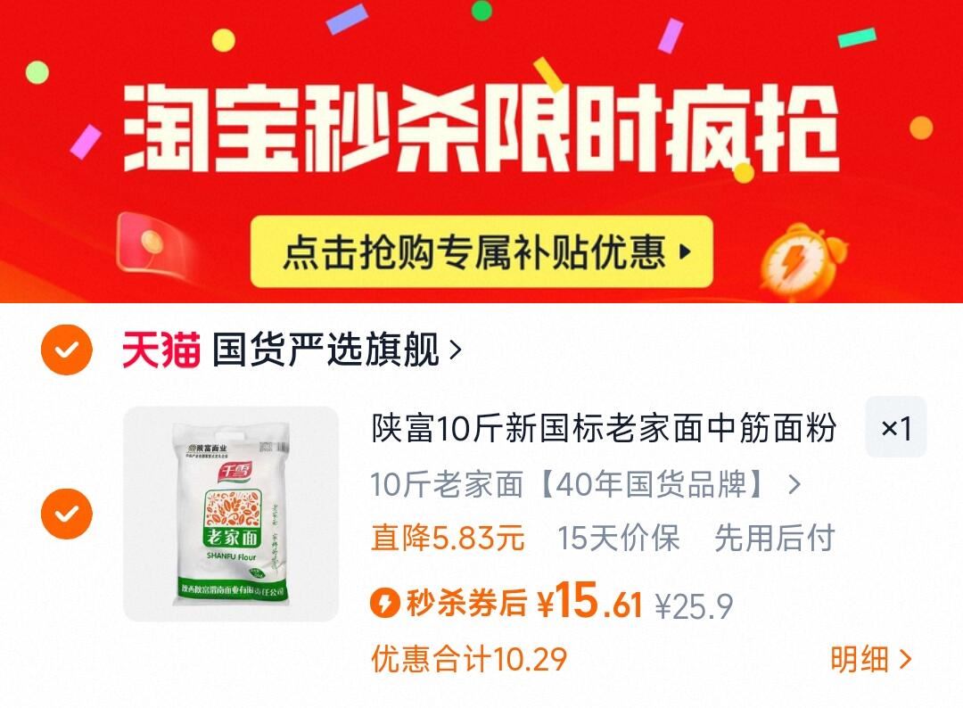 10斤15.6！陕富大牌！关中老家面粉