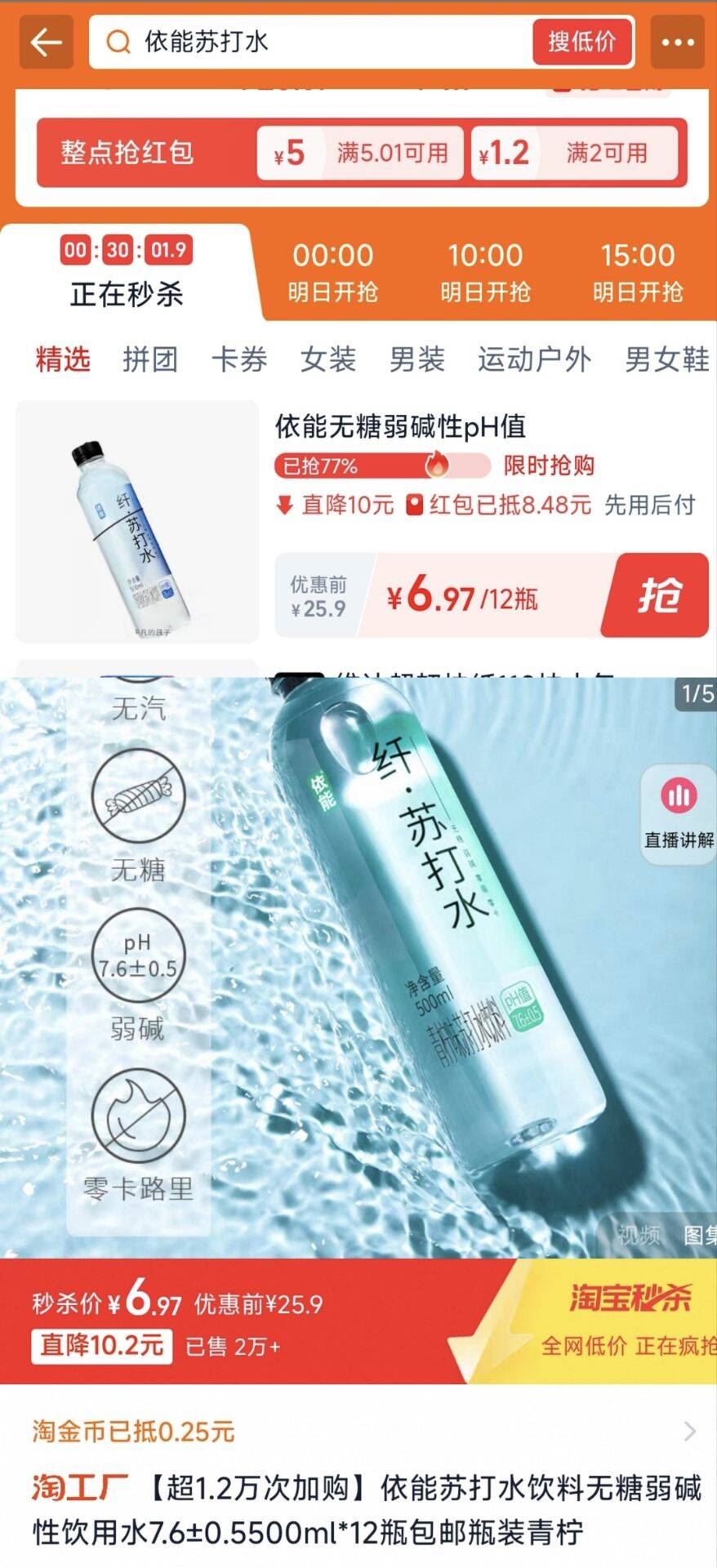 【500ml*12瓶】依能无糖弱碱苏打水饮料