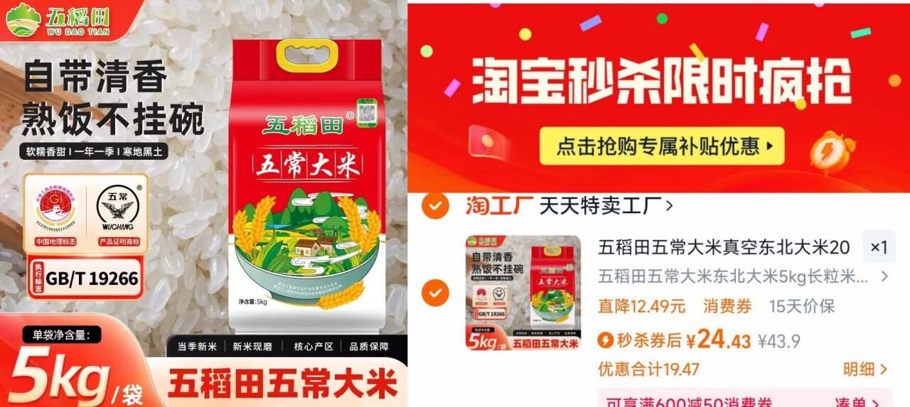五稻田五常大米5kg（双层真空）