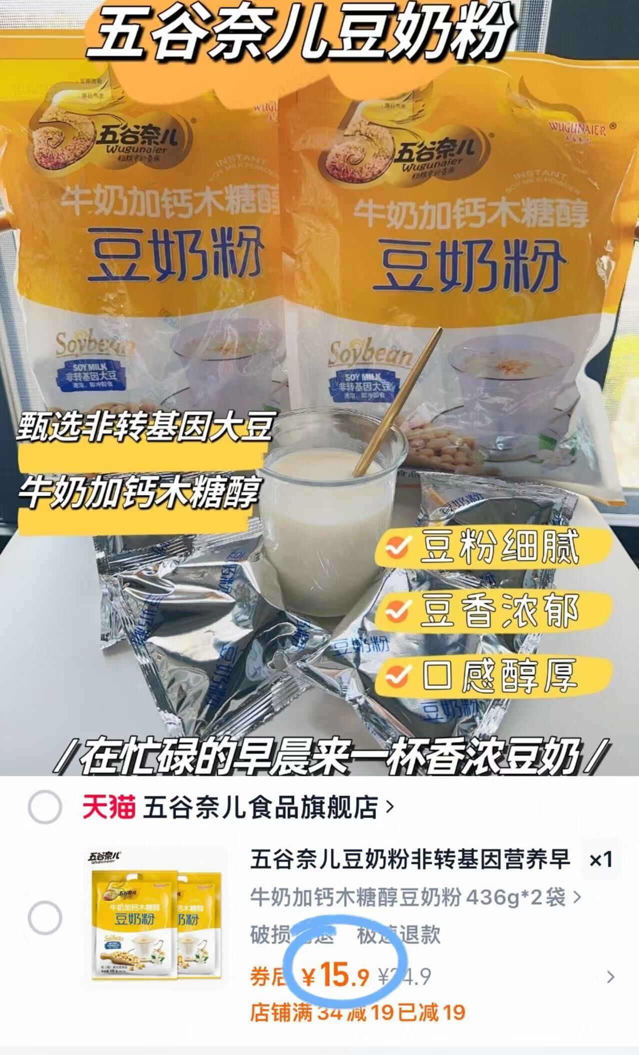 五谷奈儿牛奶加钙木糖醇豆奶粉436g*2