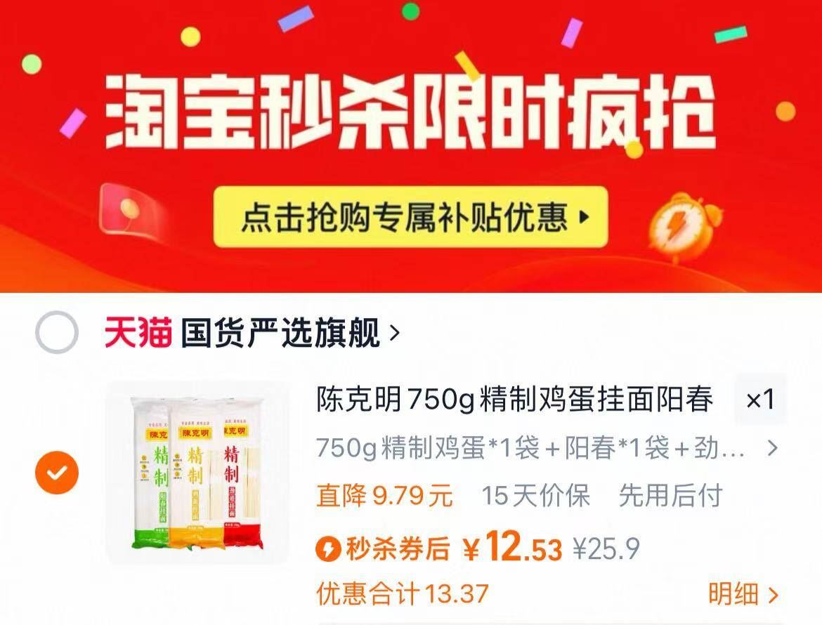 下拉12.5！陈克明！精制挂面750g*3袋