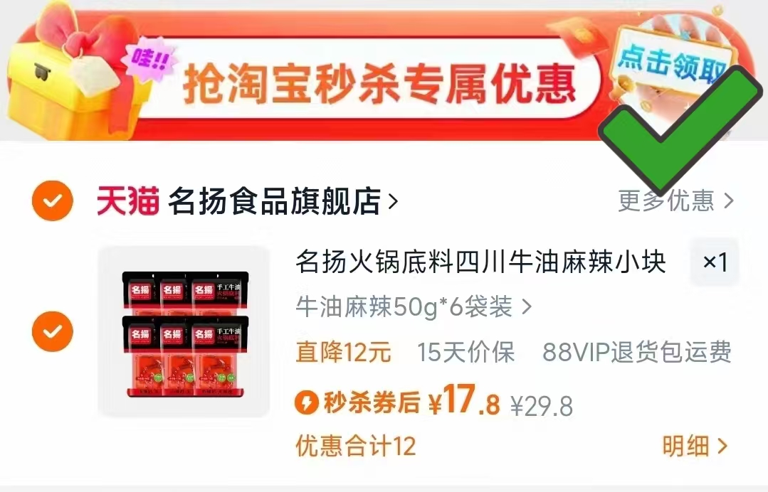下拉17.8！名扬牛油火锅底料50g*6袋