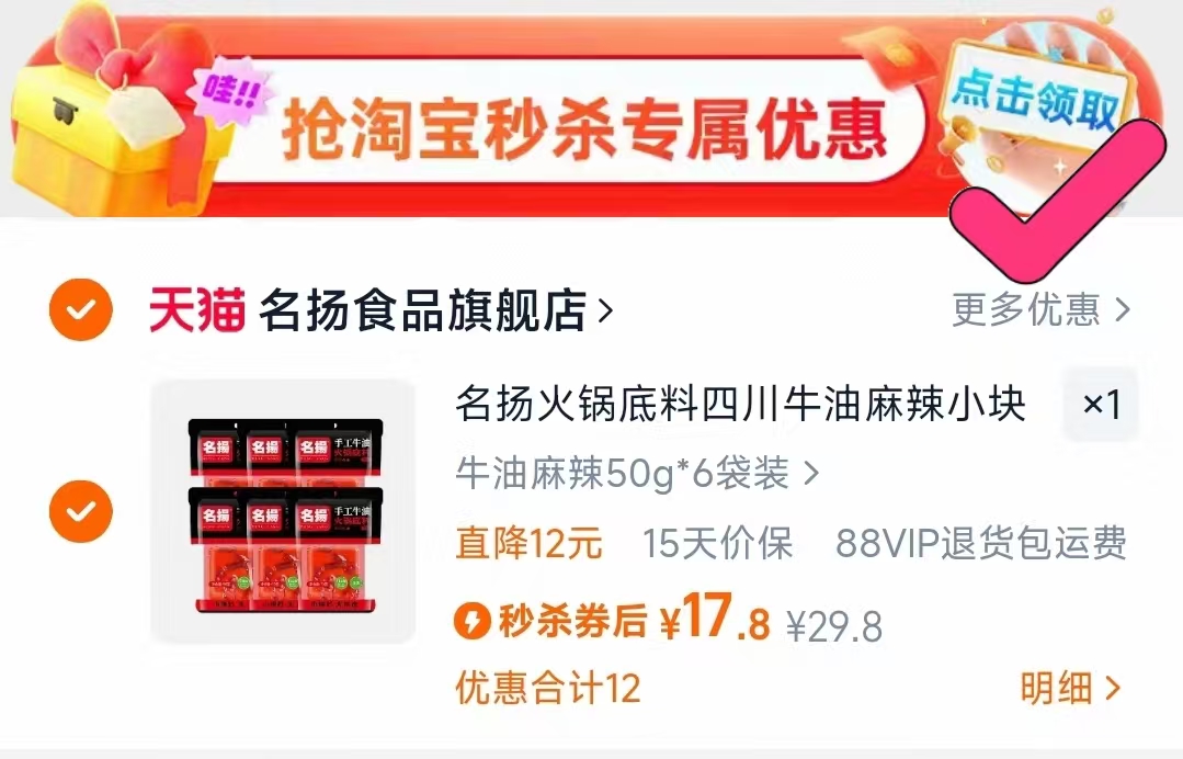 下拉17.8！名扬牛油火锅底料50g*6袋