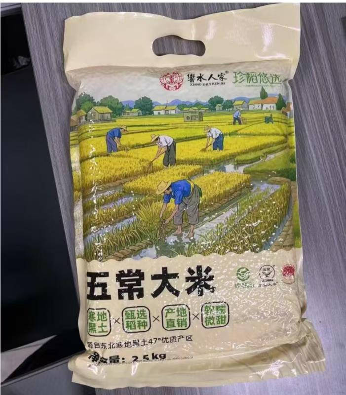 【下拉秒杀10.7】5斤珍稻悠选鹰标五常大米