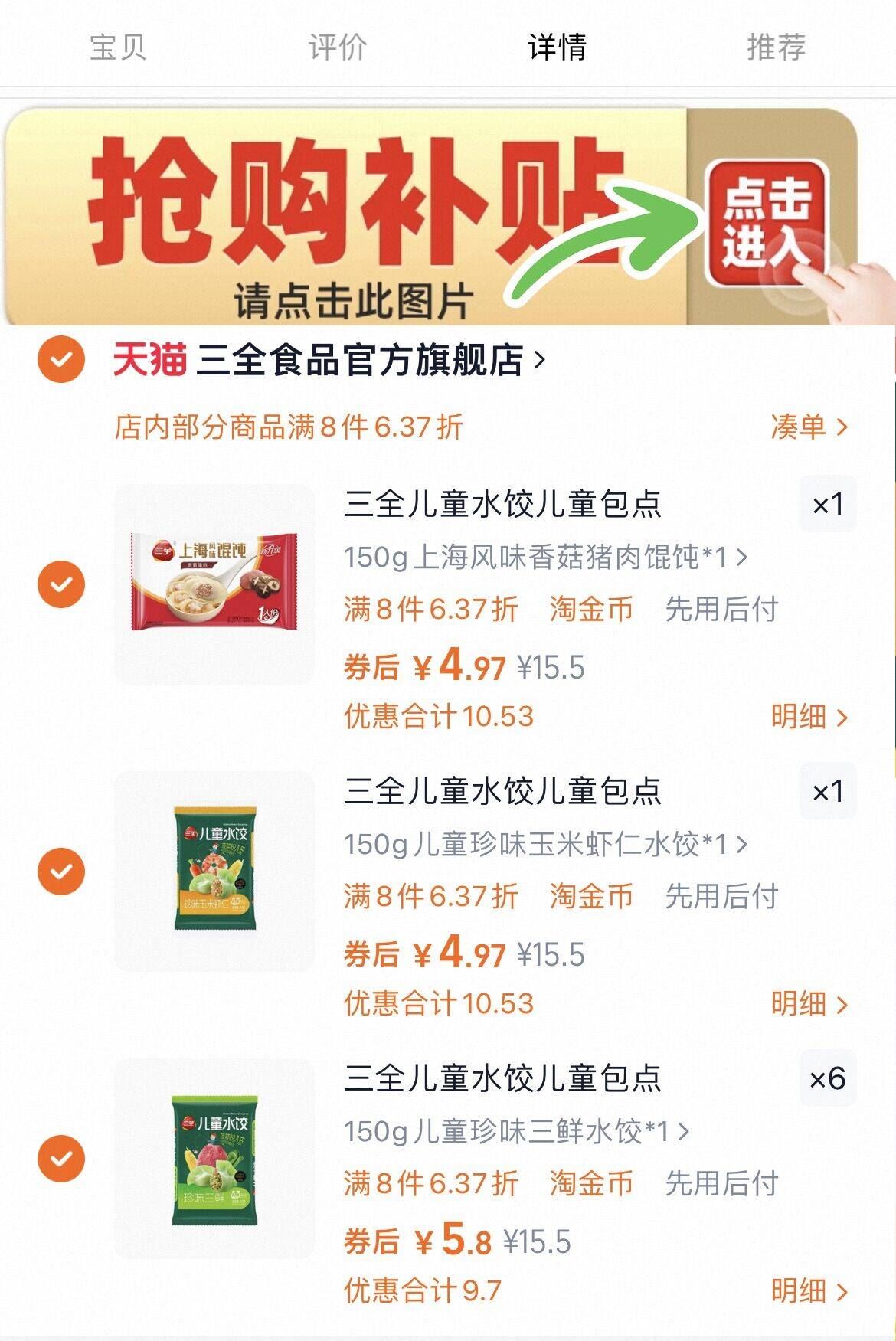点击查看详情
