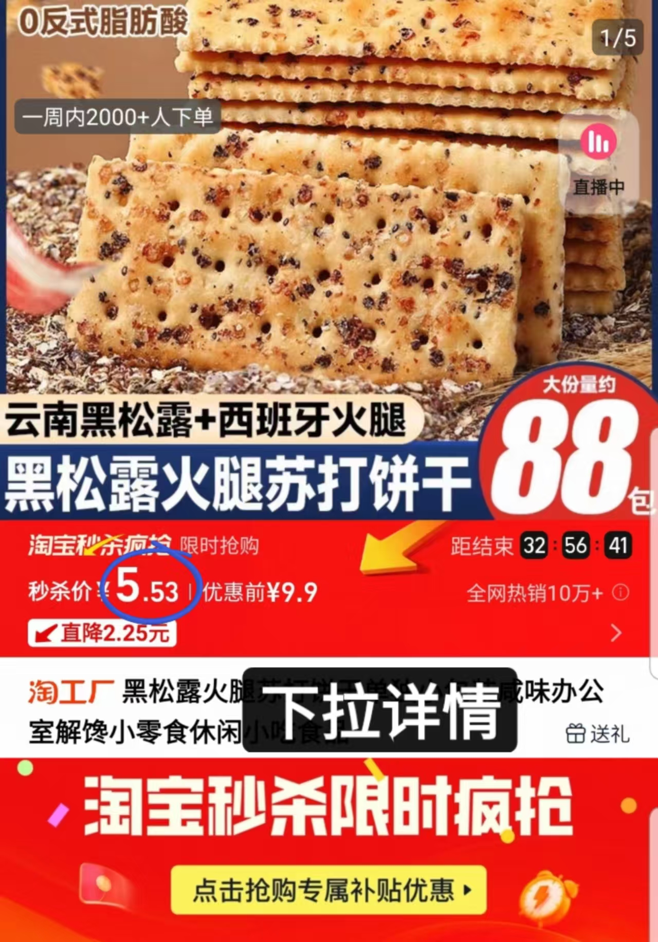 点击查看详情