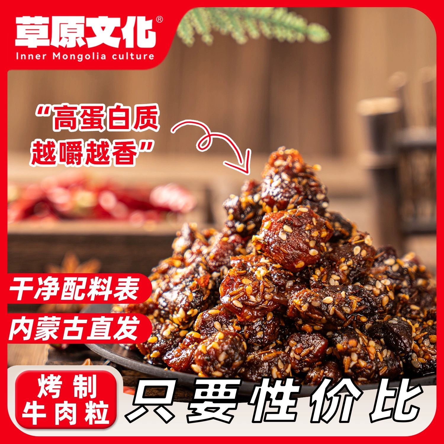 草原文化香辣牛肉粒100g*2袋