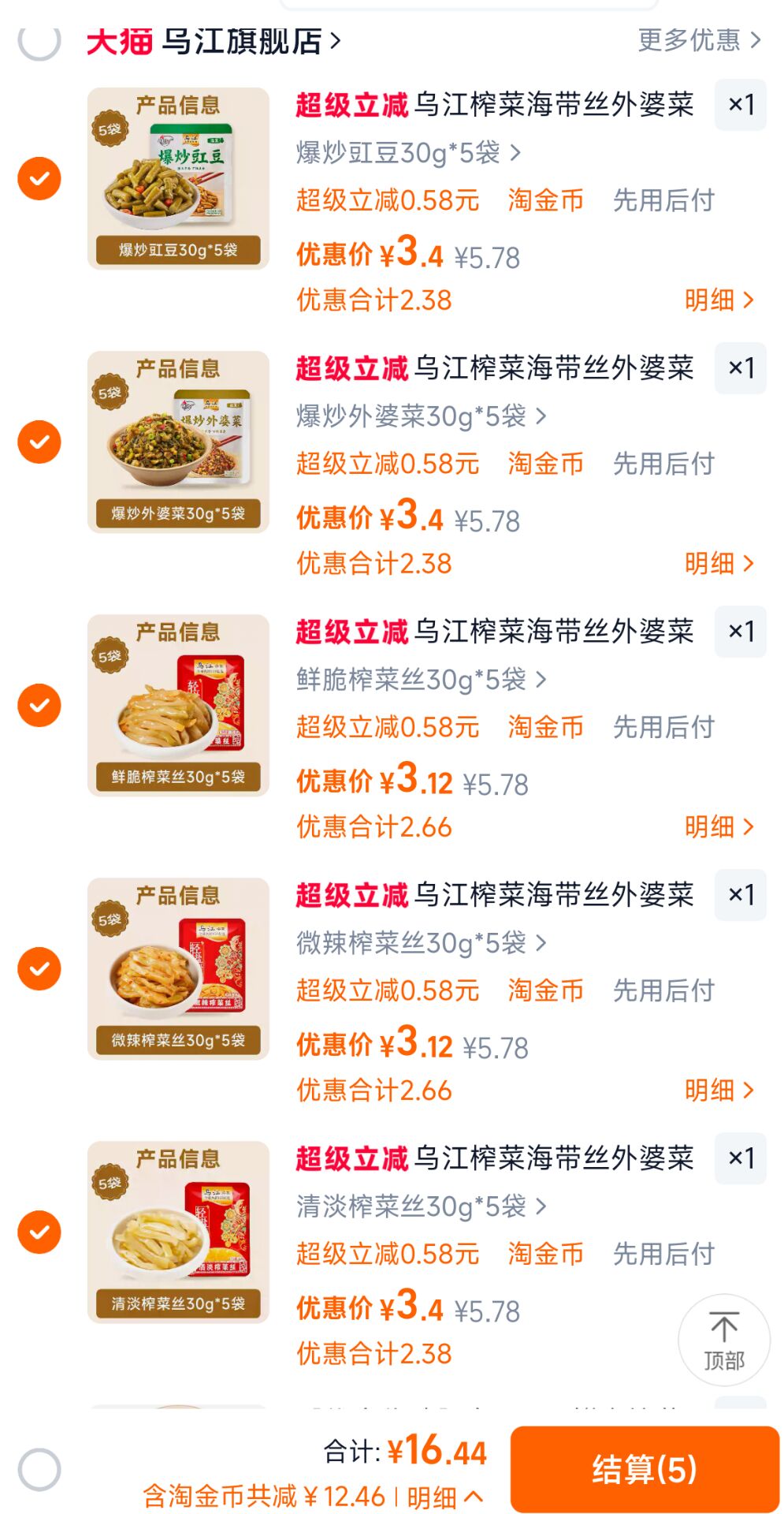 【任选五件】乌江榨菜外婆菜萝卜海带丝25袋