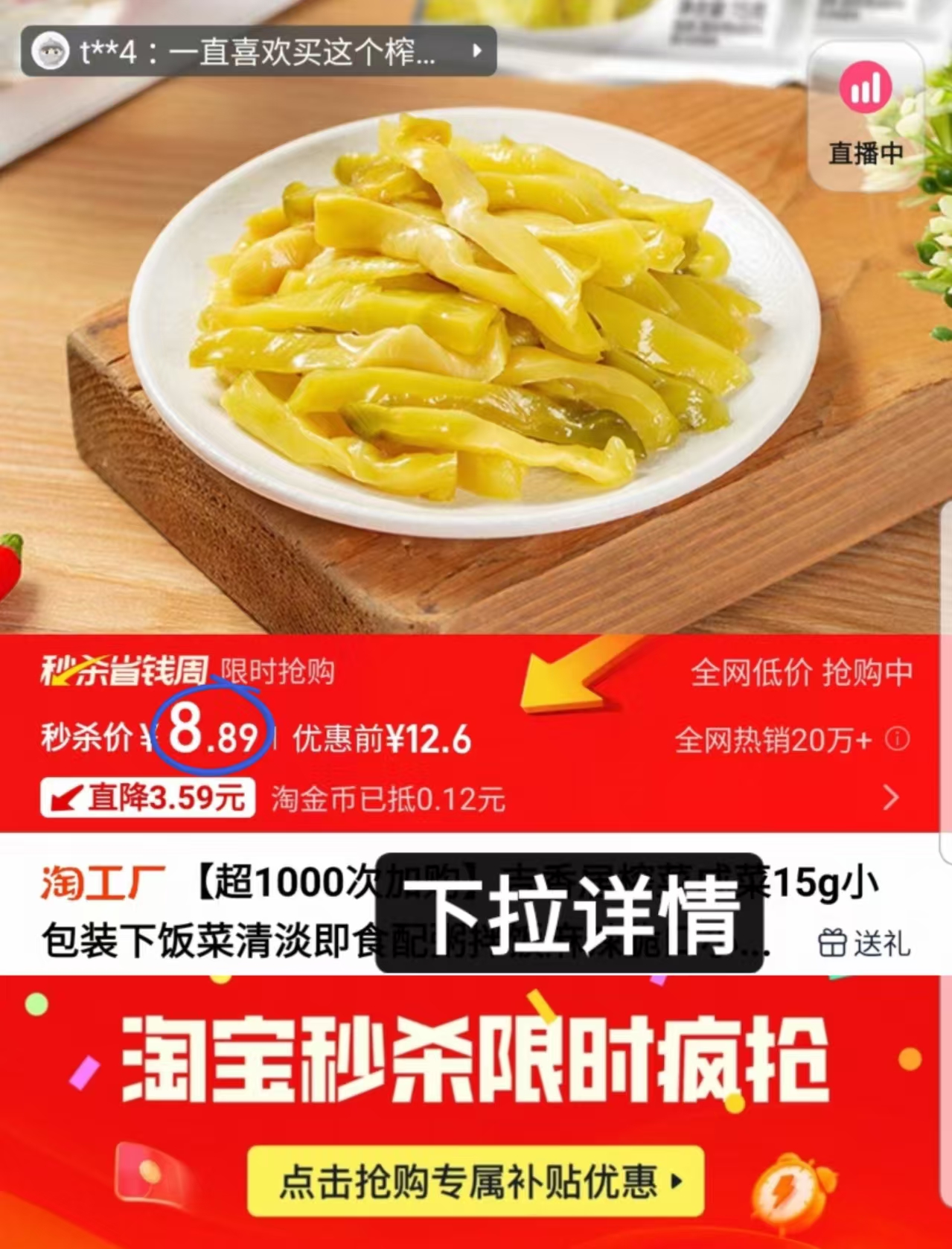 吉香居减盐榨菜丝32gx5袋+榨菜15gx20袋