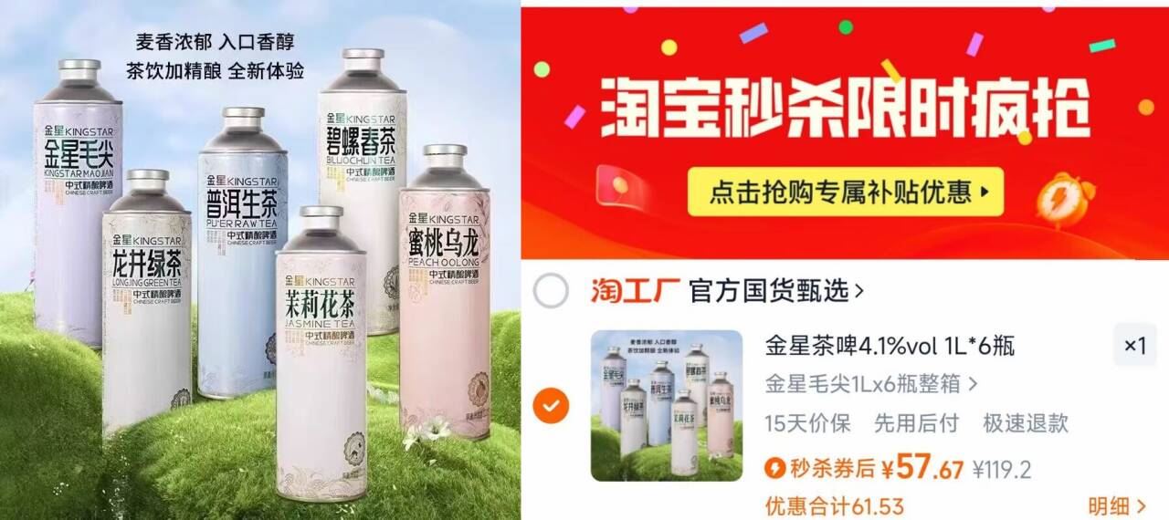 金星【金星毛尖1Lx6瓶整箱】精酿茶啤