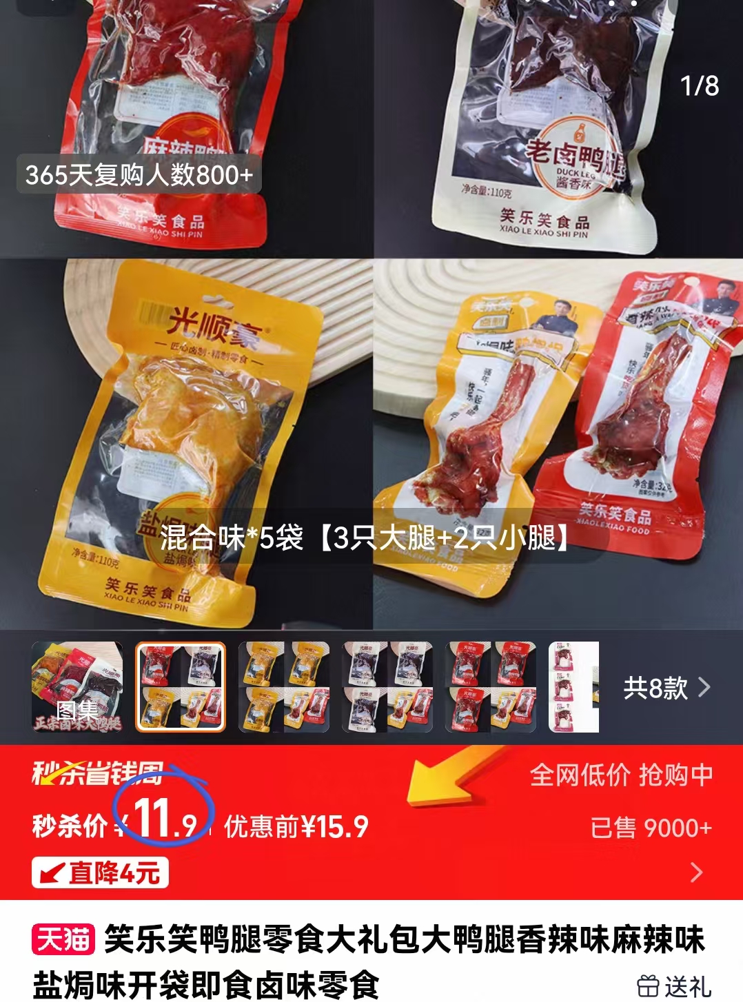 笑乐笑鸭货零食3个大鸭腿+2个小腿