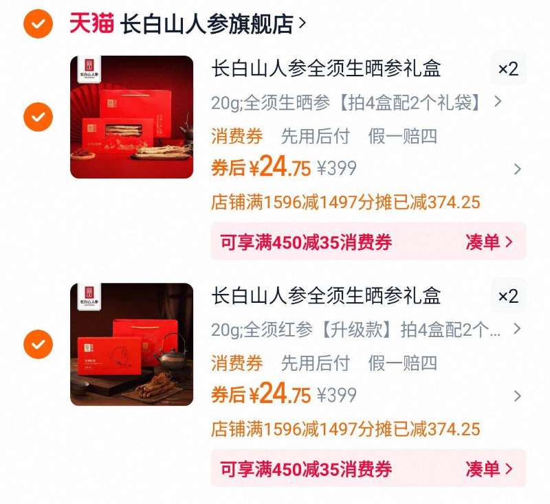 拍4件！长白山人参高档礼盒4盒