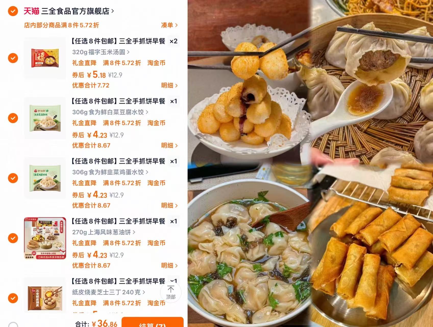 （搂首+金+vip）三全速食早餐面点8件