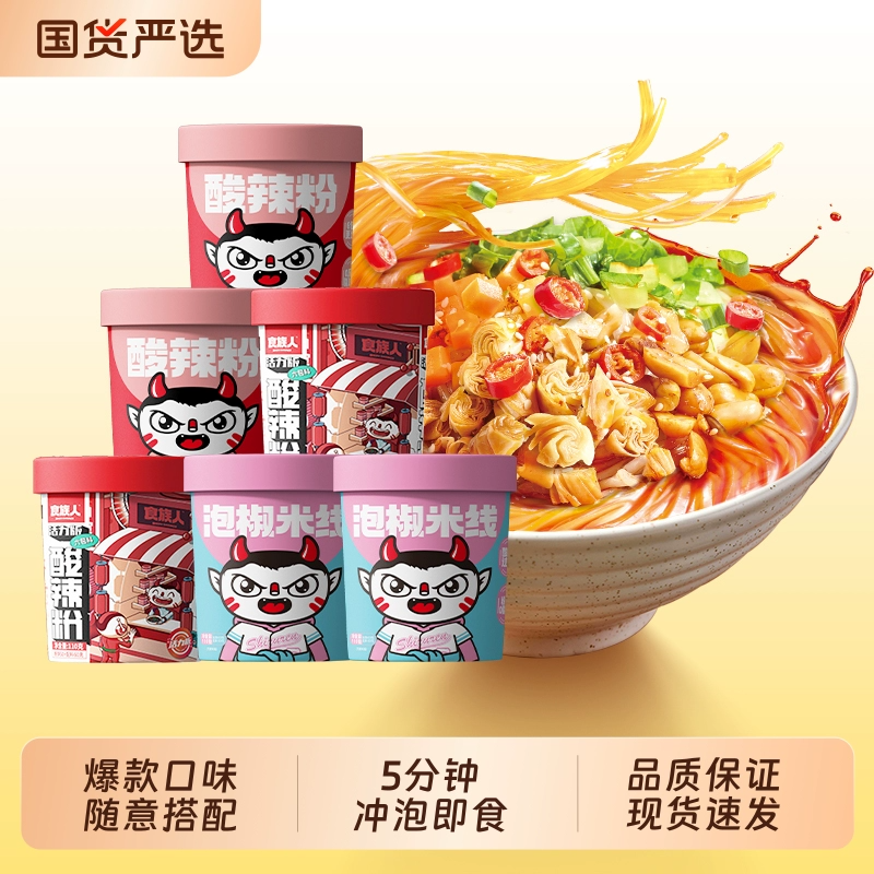 【食族人】酸辣粉组合任选6桶