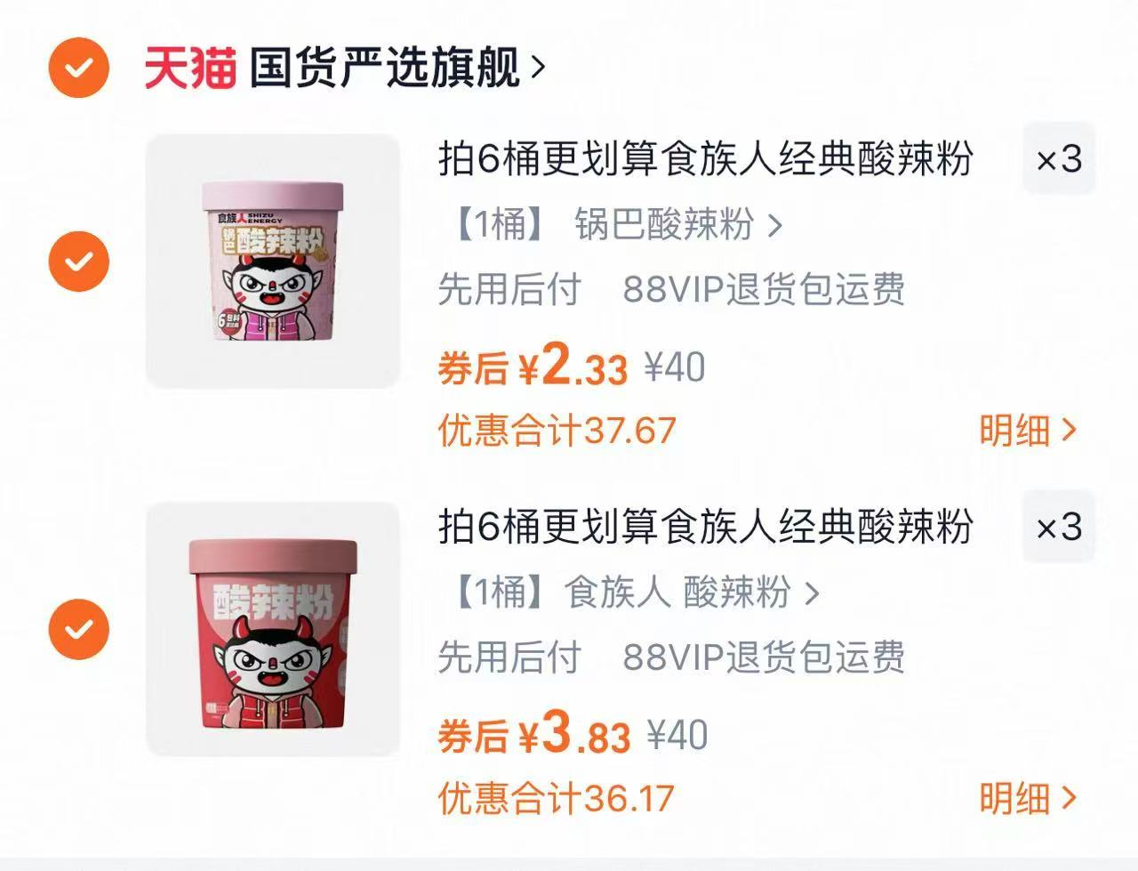 【食族人】酸辣粉组合任选6桶