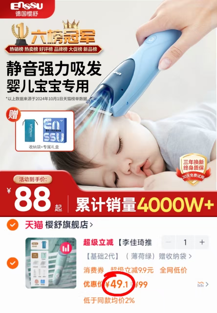 樱舒婴儿理发器超静音自动吸发