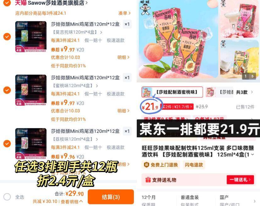 旺旺集团!莎娃微醺鸡尾酒120ml