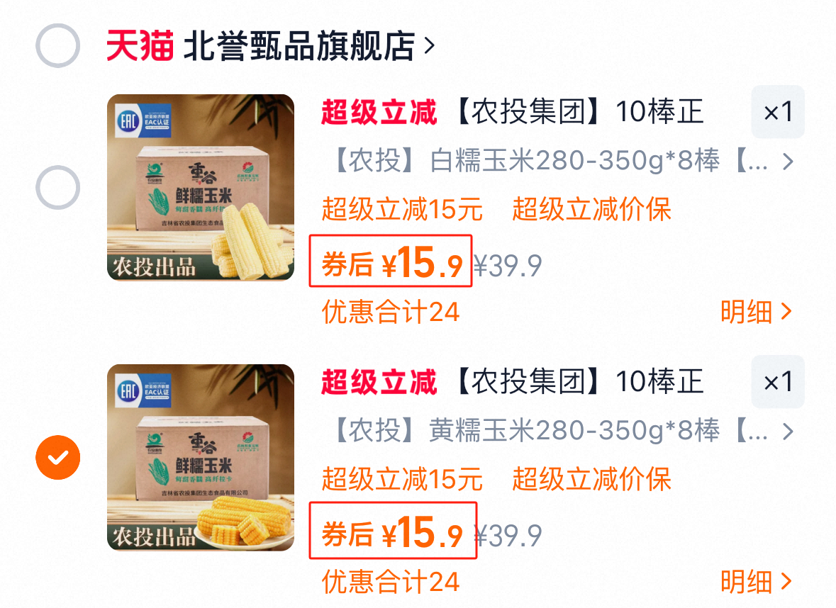 【农投集团】正宗东北黄糯玉米真空装8根