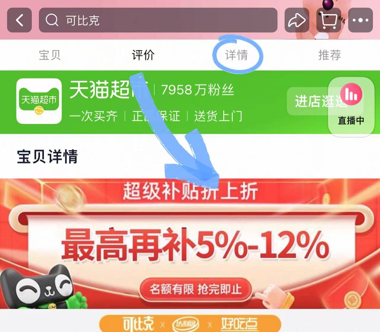 点击查看详情