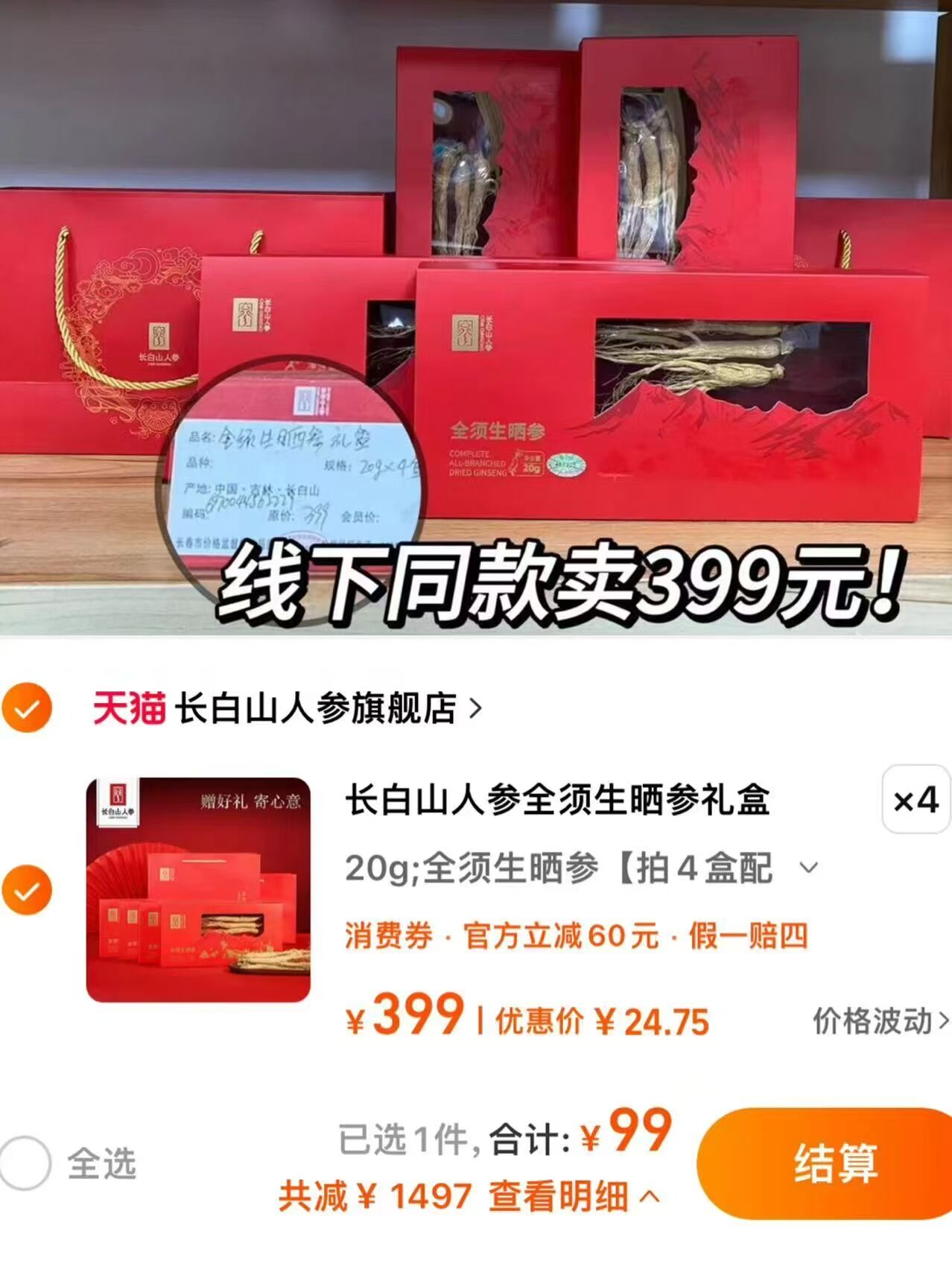 拍4件！长白山人参高档礼盒4盒