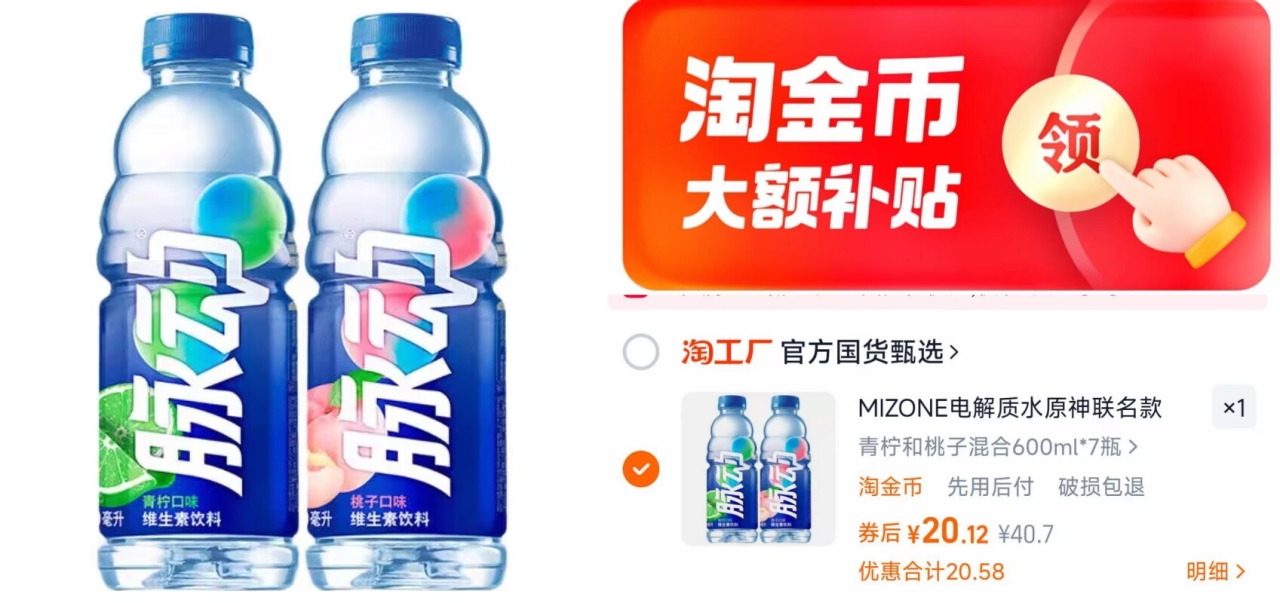 脉动【青柠+桃子混合味600ml*7瓶】