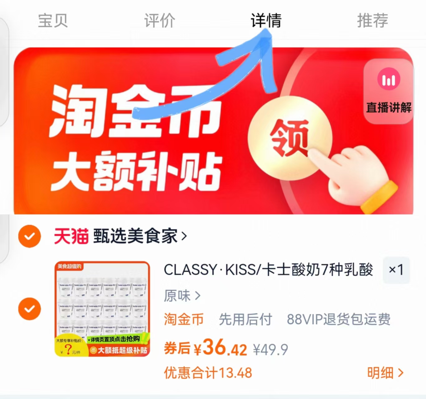 点击查看详情