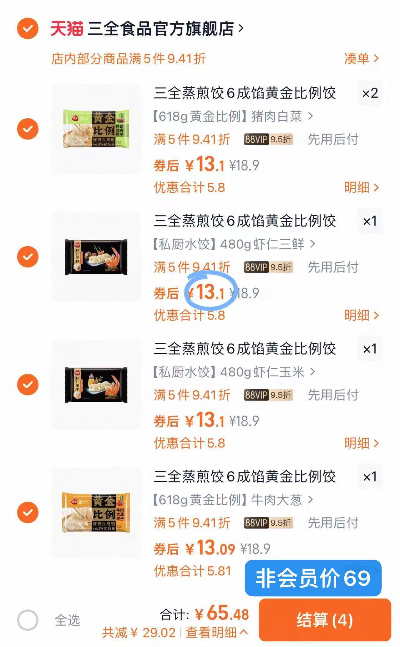 三全黄金比例饺子水饺猪肉牛肉大葱白菜