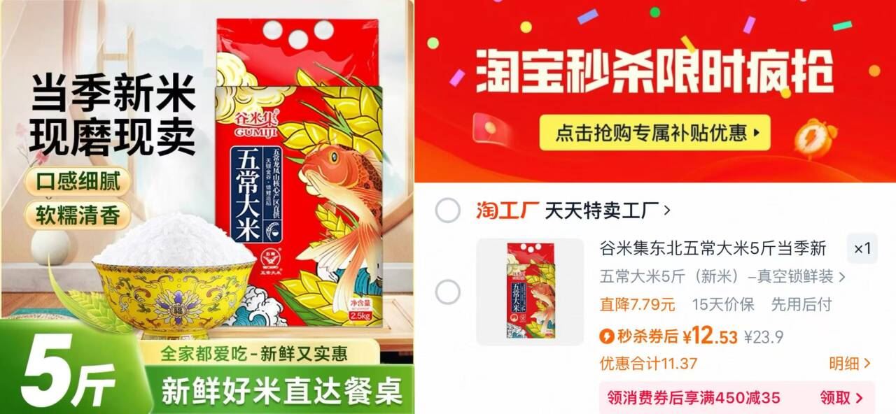 谷米集东北五常大米5斤