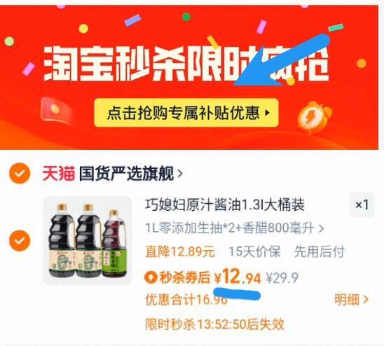 【下拉秒杀】巧媳妇生抽1L*2瓶+香醋800ml