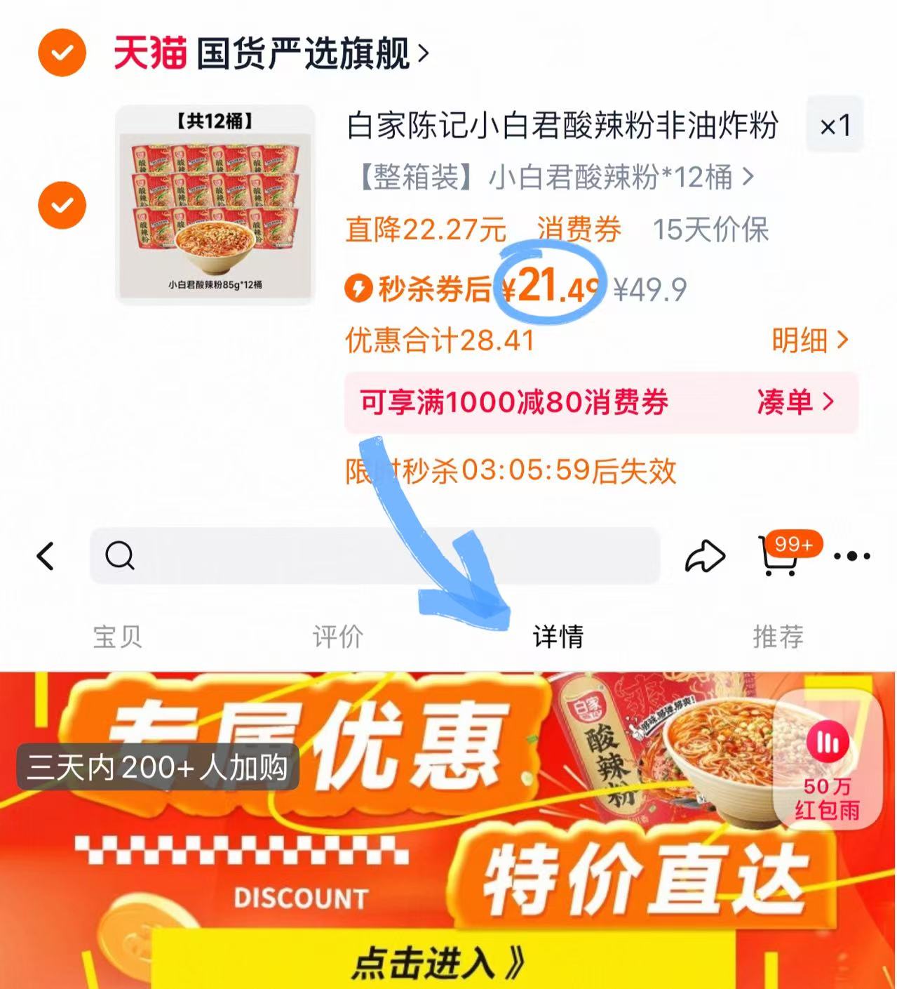 点击查看详情